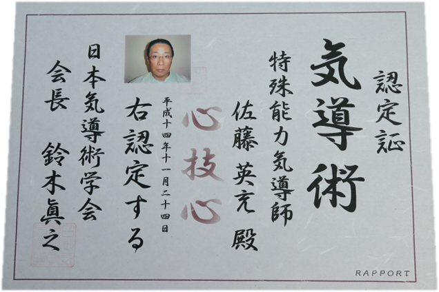 気導術師
